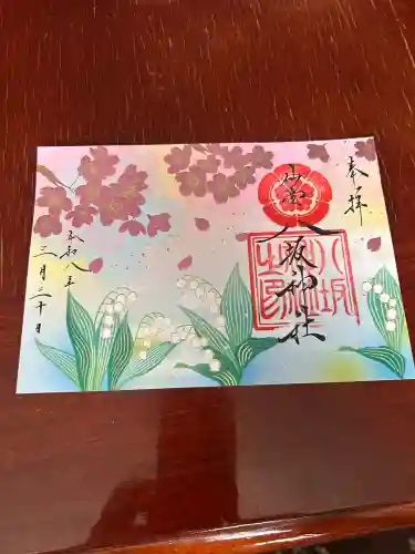 仙台八坂神社の御朱印