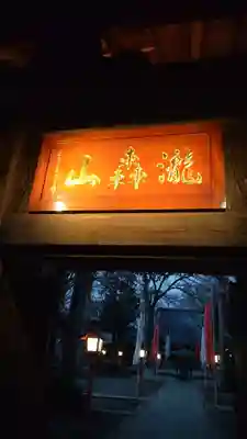 明王院（満願寺別院）のその他建物