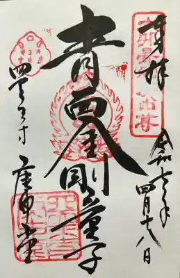 令和七年 直書き頂きました。