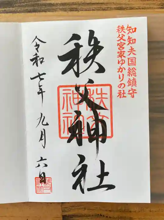 ⬛️ 秩父神社　御朱印！⬛️ 稀少！平成最後の日！⬛️ 平成三十一年  四月三十日！⬛️ ⬛️ 秩父神社 御朱印！⬛️ 稀少！平成最後の日！⬛️ 平成三十