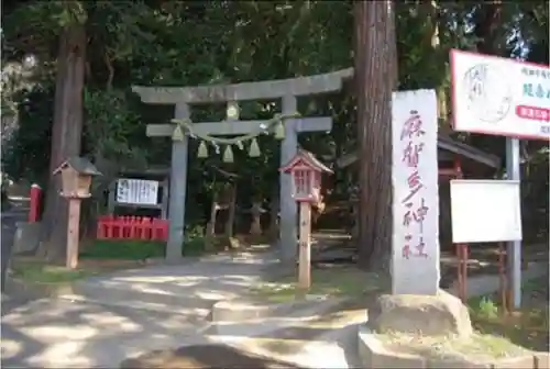 麻賀多神社の鳥居