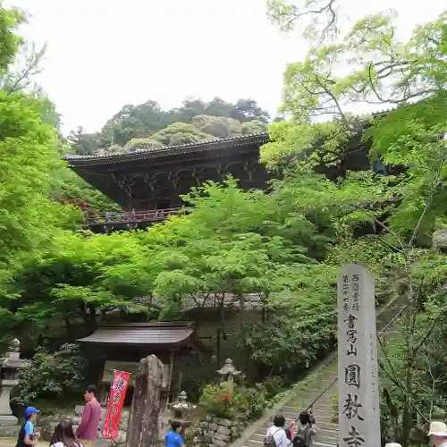 圓教寺のその他建物
