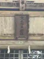 戸隠神社火之御子社(長野県)