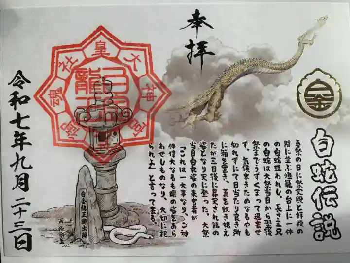 若宮神明社(愛知県)