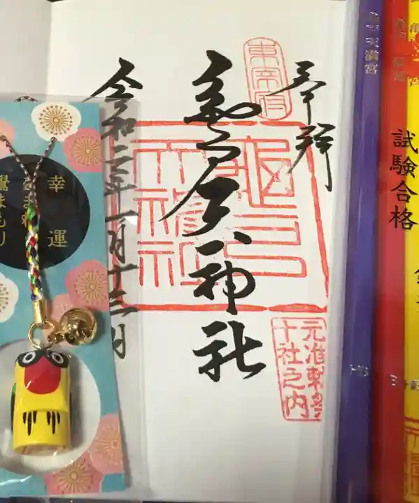 亀戸天神社の授与品その他