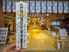 札幌諏訪神社の授与品その他