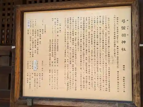 弓弦羽神社(兵庫県)