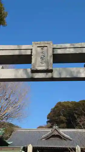 甲宗八幡宮の鳥居