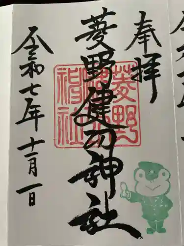 熊野皇大神社(長野県)