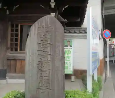 常照寺のその他建物