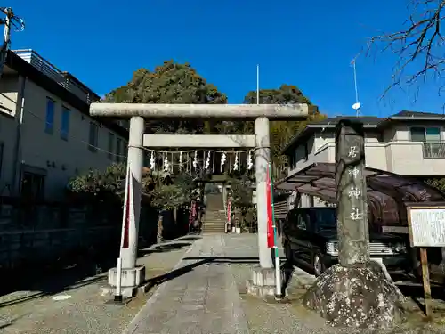 居神神社(神奈川県)