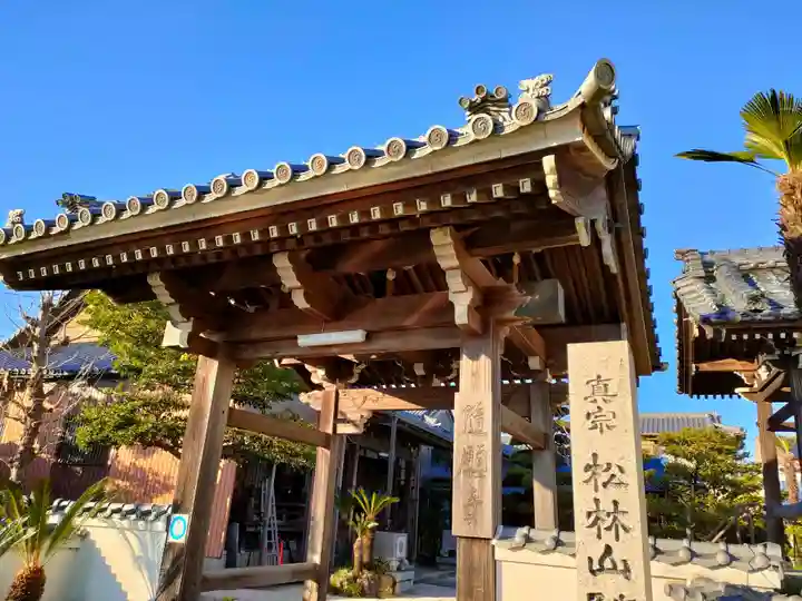隨願寺の山門・神門