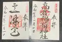 高津宮(大阪府)