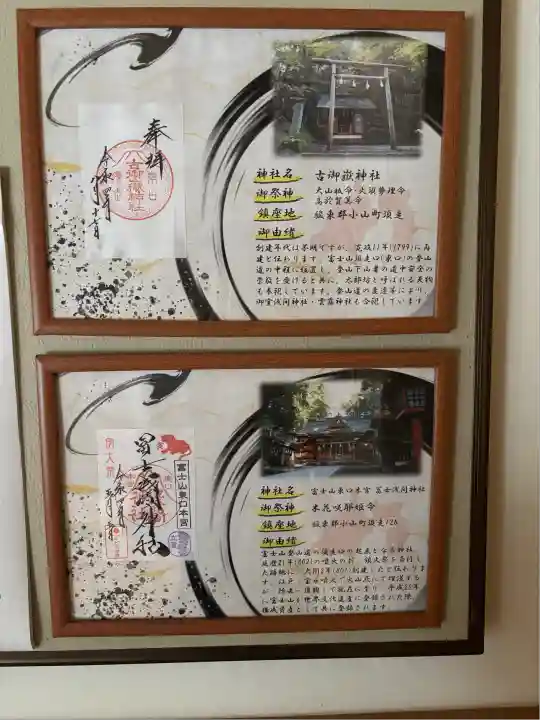 富士山東口本宮 冨士浅間神社(静岡県)