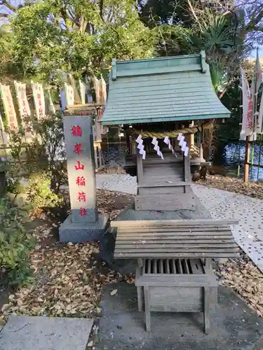 鶴峯山稲荷社（平塚八幡宮境内社）(神奈川県)