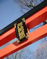川越八幡宮(埼玉県)