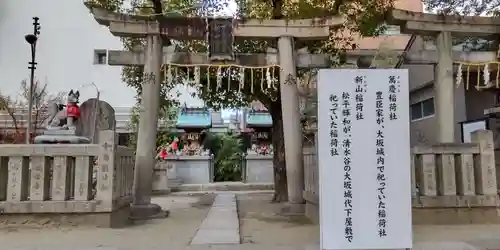 玉造稲荷神社(大阪府)