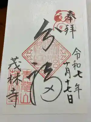 茂林寺の{uncategorized: "未分類", other: "その他", undefined: "問題あり", building: "その他建物", grave: "お墓", sacred_gate: "鳥居", guardian: "狛犬", statue: "像", buddha: "仏像", history: "歴史", nature: "自然", garden: "庭園", animal: "動物", pagoda: "塔", temizu: "手水舎", mountain_gate: "山門・神門", sanctuary: "本殿・本堂", subordinate: "末社・摂社", art: "芸術", scenery: "景色", jizo: "地蔵", ema: "絵馬", goshuin: "御朱印", omikuji: "おみくじ", items: "授与品その他", amulet: "お守り", goshuincho: "御朱印帳", eats: "食事", festival: "お祭り", votive_dance: "神楽", shichigosan: "七五三参", wedding: "結婚式", experience: "体験その他", initially: "初詣", around: "周辺", anti_infection: "感染症対策"}