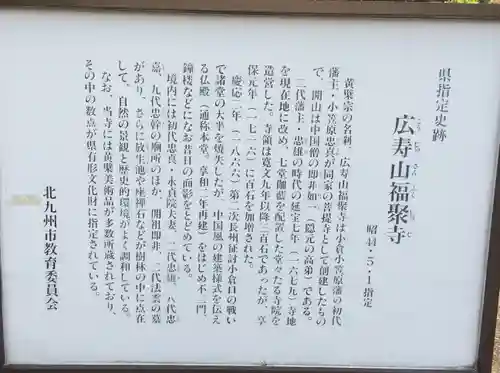 広壽山 福聚寺(福岡県)