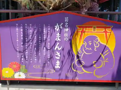 菊名神社(神奈川県)