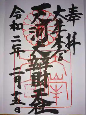 《御朱印》