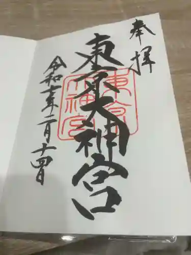 東京大神宮(東京都)