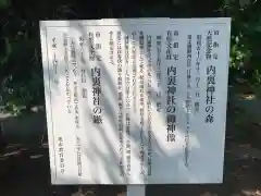 内裏神社(千葉県)