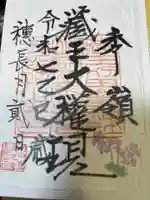 蔵王大権現(山形県)