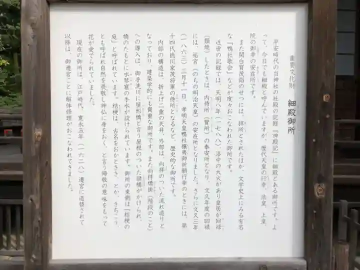 賀茂御祖神社(下鴨神社)の歴史