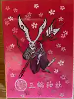 三輪神社(愛知県)