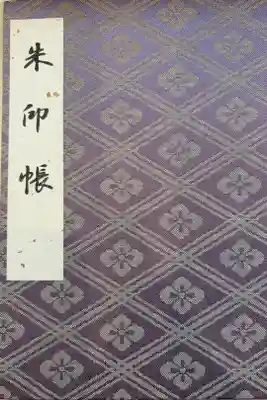 神社朱印帳1〜伊勢神宮