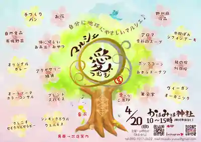 鹿嶋三嶋神社(茨城県)