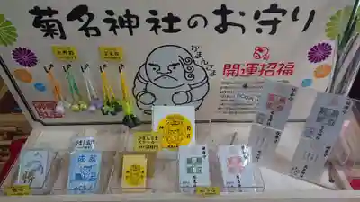 菊名神社の授与品その他