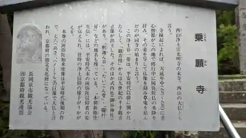 乗願寺(京都府)