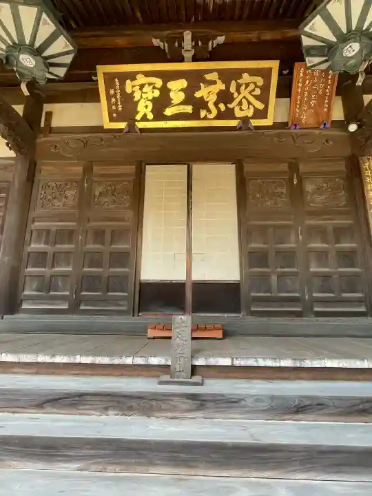 三寳寺(東京都)