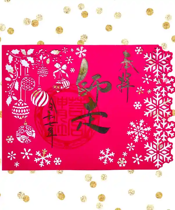 若宮神明社の御朱印