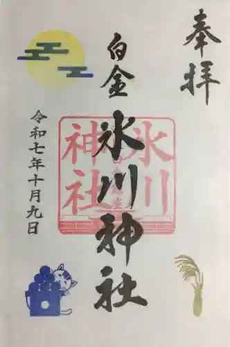 白金氷川神社(東京都)