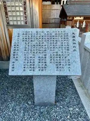 大阪天満宮(大阪府)