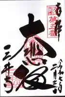 園城寺(三井寺)(滋賀県)