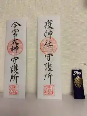 今宮神社(京都府)