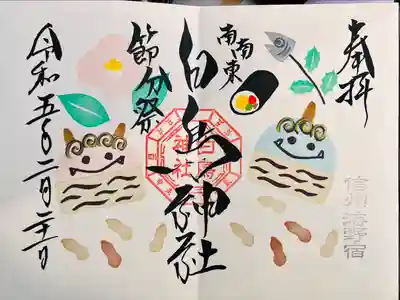 白鳥神社(長野県)