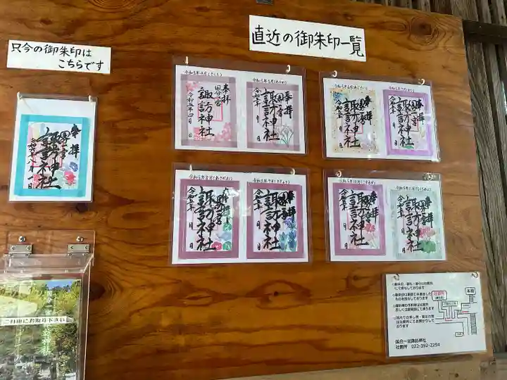 諏訪神社(宮城県)