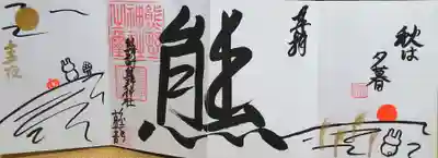 10月限定4面御朱印頂きました。
よく見たら、かぼちゃが。何ともおおらかで素敵です。