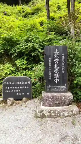 榛名神社のその他建物