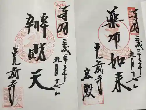 宝積山光前寺(長野県)