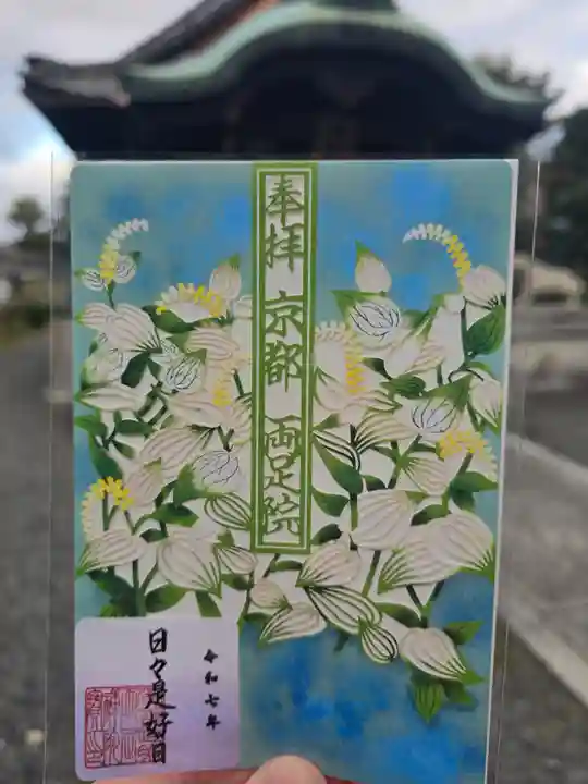 両足院(京都府)