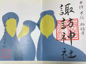 柏諏訪神社の御朱印