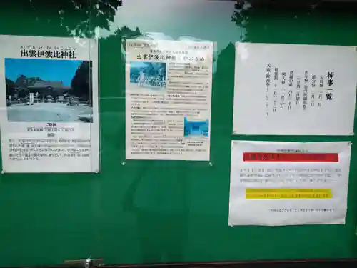 出雲伊波比神社のその他建物