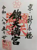 錦天満宮の{uncategorized: "未分類", other: "その他", undefined: "問題あり", building: "その他建物", grave: "お墓", sacred_gate: "鳥居", guardian: "狛犬", statue: "像", buddha: "仏像", history: "歴史", nature: "自然", garden: "庭園", animal: "動物", pagoda: "塔", temizu: "手水舎", mountain_gate: "山門・神門", sanctuary: "本殿・本堂", subordinate: "末社・摂社", art: "芸術", scenery: "景色", jizo: "地蔵", ema: "絵馬", goshuin: "御朱印", omikuji: "おみくじ", items: "授与品その他", amulet: "お守り", goshuincho: "御朱印帳", eats: "食事", festival: "お祭り", votive_dance: "神楽", shichigosan: "七五三参", wedding: "結婚式", experience: "体験その他", initially: "初詣", around: "周辺", anti_infection: "感染症対策"}