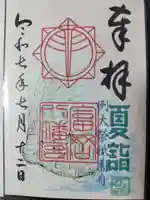 富岡八幡宮(神奈川県)